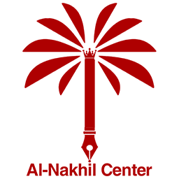 مرکز النخيل